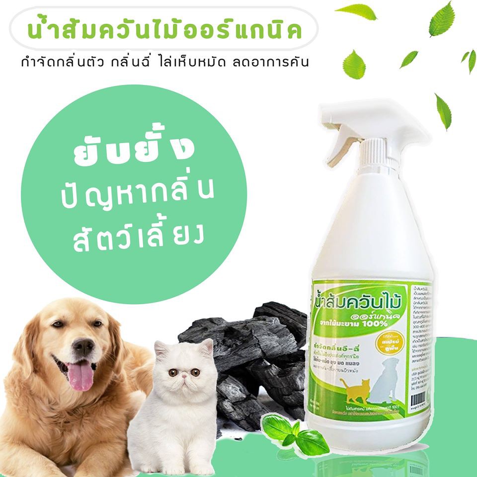 น้ำส้มควันไม้ออร์แกนิค ขวดเปรย์ 1 ลิตร กำจัดกลิ่น ลดคัน ไล่เห็บหมัด