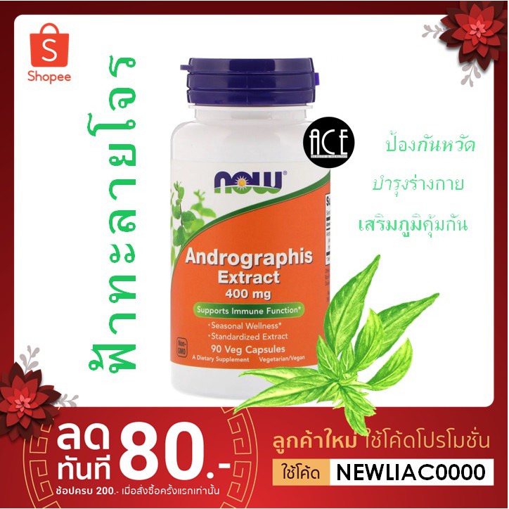 SALE: Best by 06/24🌿ฟ้าทะลายโจรเข้มข้น ธรรมชาติบำรุง บรรเทาหวัด🌿 ; Now Foods : Andrographis Extract, 400 mg, 90 Capsules