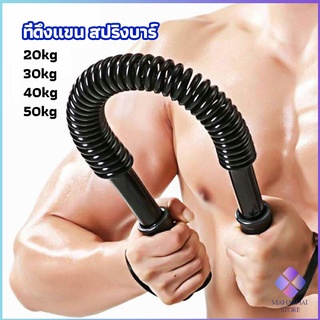 MahaThai สปริงมือหัก สปริงสร้างกล้ามแขน อุปกรณ์ออกกำลังกาย มี 4 ขนาดให้เลือก Exercise Arm Equipment