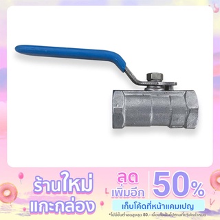 Amax บอลวาล์ว 1 ตอน สแตนเลส 316 ขนาด 1/2"-2"