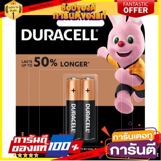 ✨Sale✨ Duracell ถ่านอัลคาไลน์ AAA (เลือกขนาดแพค) 🍟สุดฮิต!!