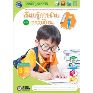 หนังสือเรียนรู้การอ่านและการเขียน