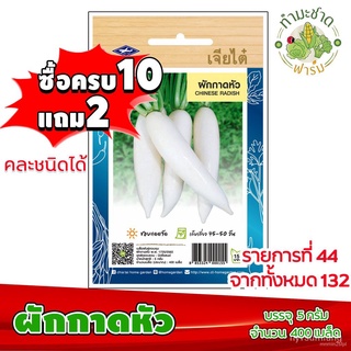 （อัตราการงอก 90%）เมล็ดอวบอ้วน[10แถม2] เจียไต๋ เมล็ดพันธุ์  ผักกาดหัว หัวไชเท้า Chinese Radish/เมล็ด ผัก ปลูก สวนครัว คละ