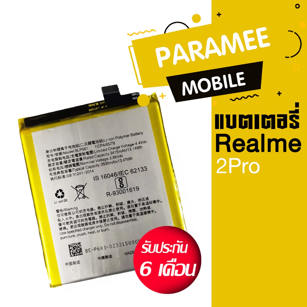 battery Realme 2pro  แบต Realme 2 pro ฟรีชุดไขควง แบตrealme2pro realme2pro