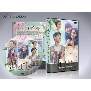 ซีรี่ย์เกาหลี A Pledge to God ซับไทย DVD 6 แผ่นจบ.