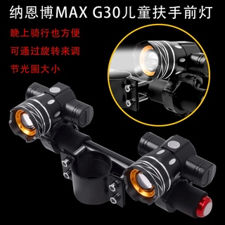 Ninebot NINEBOT MAX G30 อุปกรณ์เสริมที่เท้าแขน พร้อมไฟด้านข้าง และไฟหน้า 2 ชิ้น สําหรับเด็ก