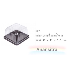 กล่องเบเกอรี่ รหัส E-67