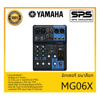 MIXER มิกเซอร์ อนาล็อก รุ่น MG06X ยี่ห้อ Yamaha สินค้าพร้อมส่ง ส่งไววววว MG Series (Standard Model)