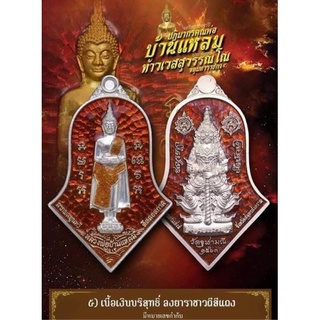 จำปีท้าวเวสสุวรรณ หลวงพ่อบ้านแหลม เงินลงยาแดง