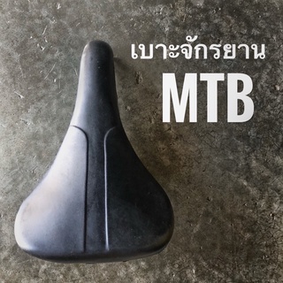 เบาะจักรยาน MTB สำหรับ ผู้ใหญ่ รถ 20 , 24 , 26 นิ้ว อานจักรยาน สีดำ