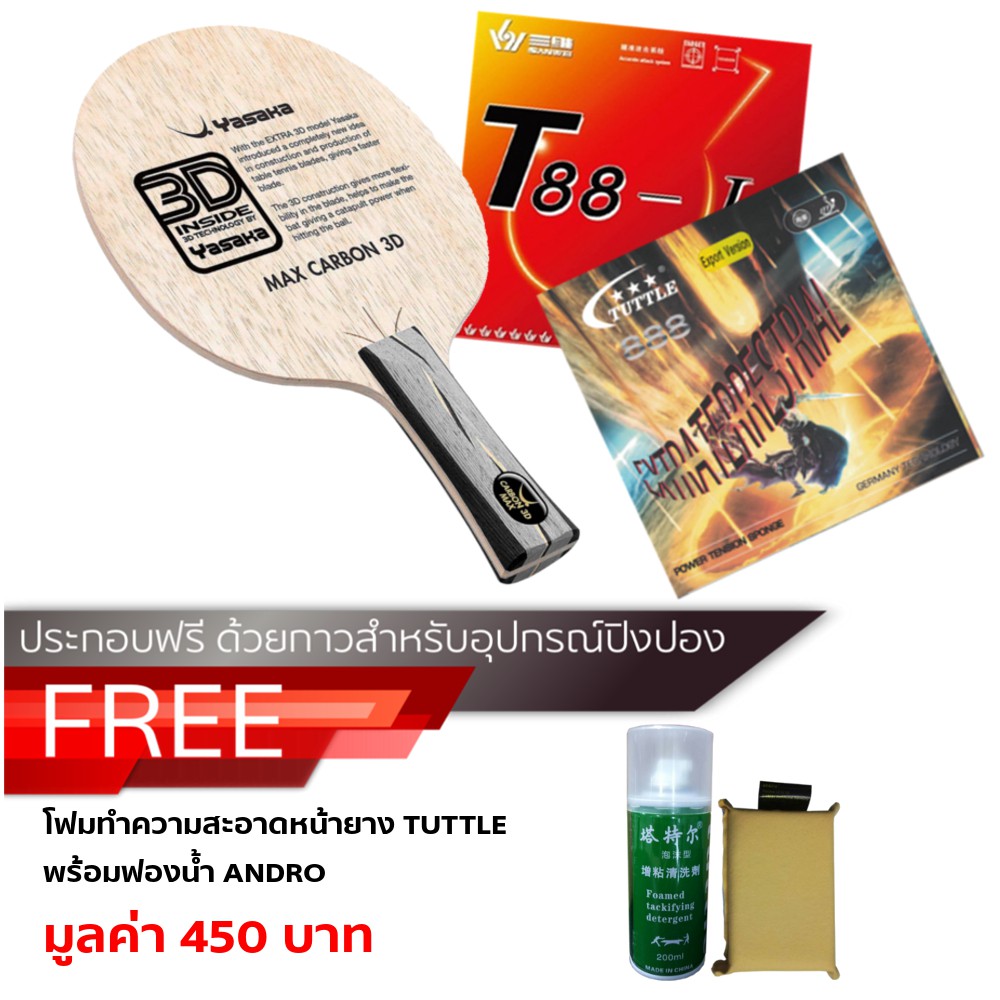 ไม้ปิงปองประกอบ YASAKA MAX CARBON 3D + ยางปิงปอง TUTTLE 888 EXTRA TERRESTRIAL + ยางปิงปอง SANWEI T88