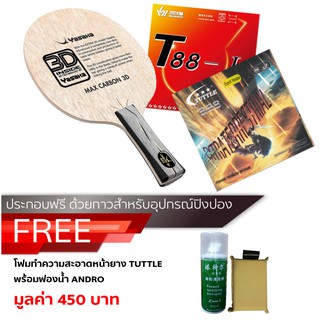 ไม้ปิงปองประกอบ YASAKA MAX CARBON 3D + ยางปิงปอง TUTTLE 888 EXTRA TERRESTRIAL + ยางปิงปอง SANWEI T88-I