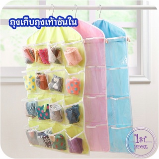 ที่เก็บถุงเก็บถุงเท้า เก็บชุดชั้นใน  แบบแขวน  socks storage bag