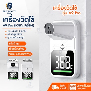 เครื่องวัดอุณหภูมิ รุ่นA8  แจ้งเตือนด้วยเสียง วัดแม่นยำรวดเร็ว Solhitech