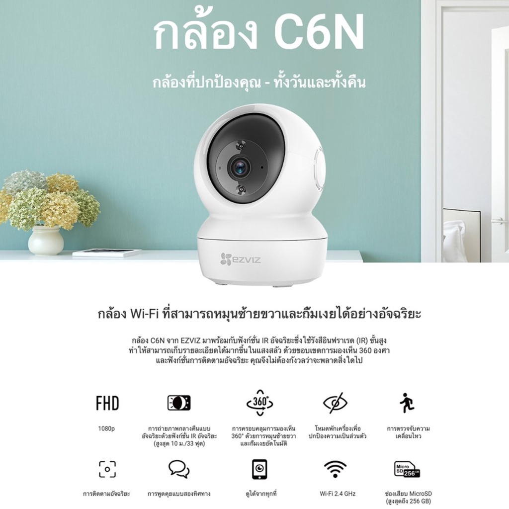 Ezviz C6N กล้องวงจรปิด 02MP Full HD 4mm Wi-Fi PT Camera