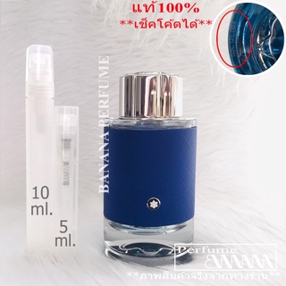 น้ำหอมก้นขวด และ แบ่งขาย 5มิล,10มิล Montblanc Explorer Ultra Blue edp for men (เช็คโค้ดได้จร้า)