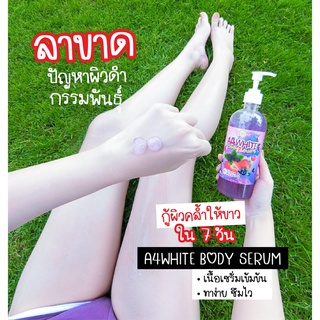 {💜พร้อมส่ง💜} A4white เซรั่มเอโฟร์ทาผิวขาว แก้ขาลาย ฟื้นฟูผิวขาว 500 มล.