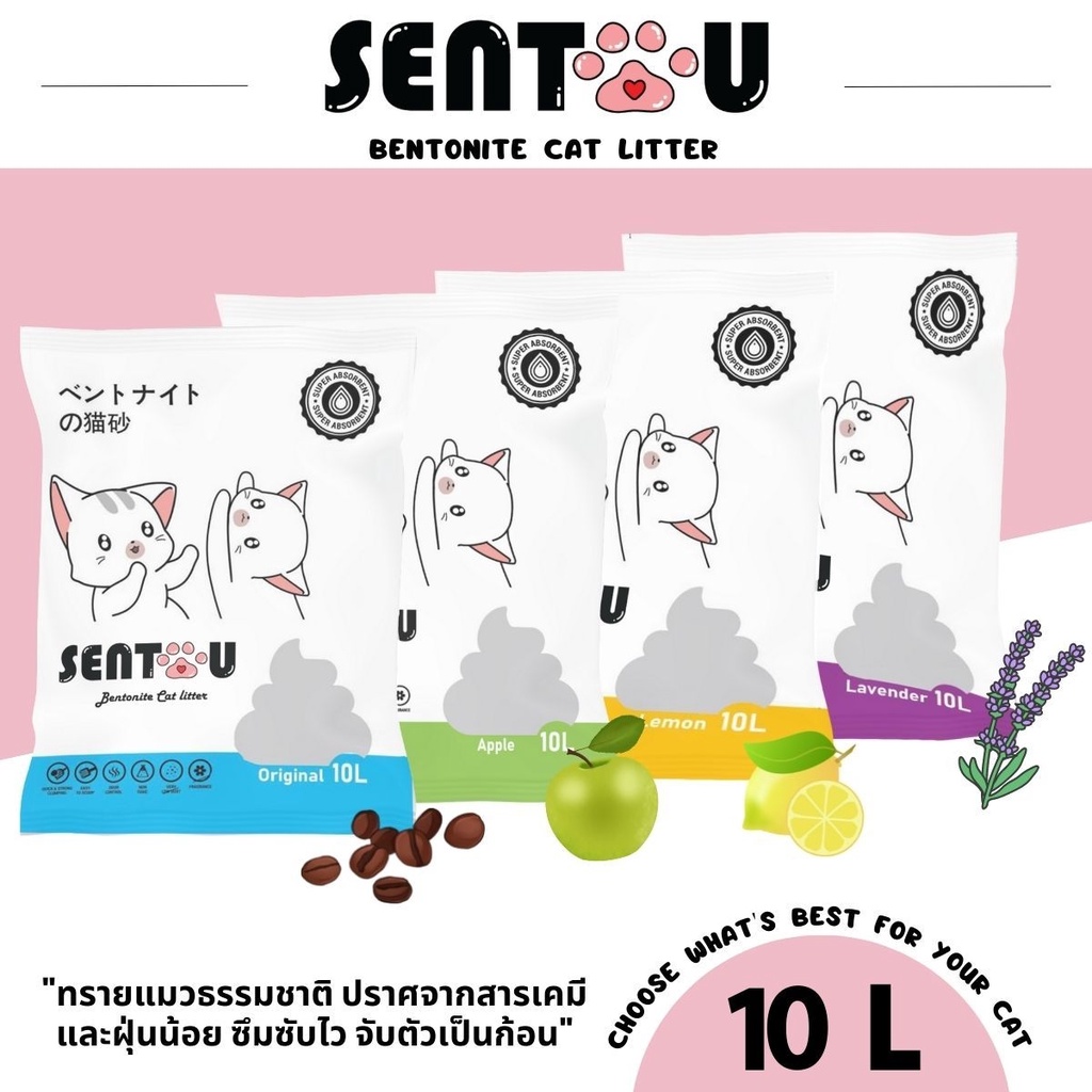 [ ส่งทุกวัน ][รวม] Sentou ทรายแมวคุณภาพ ทรายแมว 10 ลิตร ฝุ่นน้อย จับตัวเป็นก้อน ทรายเบนโทไนต์ สำหรับใส่กระบะ Bentonite