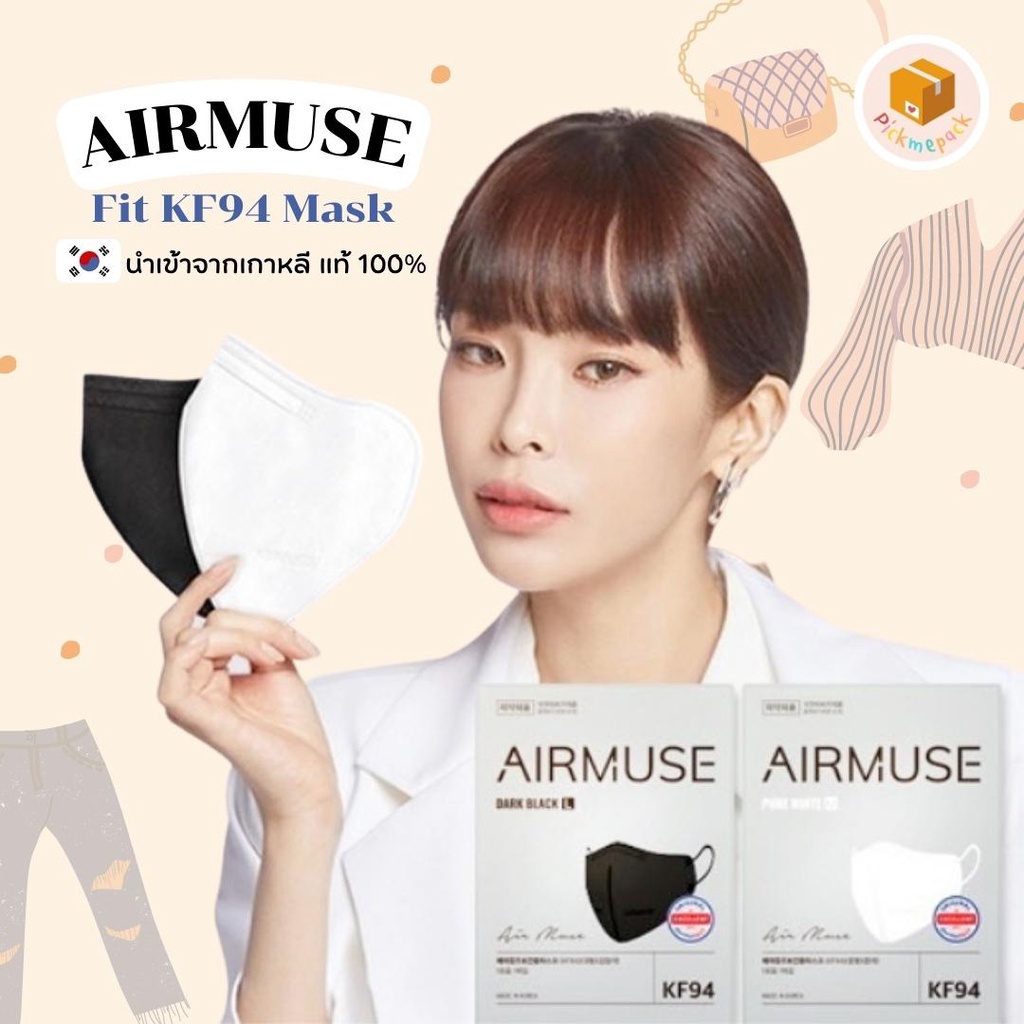 (CLEARANCE) AIRMUSE หน้ากากอนามัยเกาหลี  รุ่น Fit KF94 ทรง 2D ปากนก ปากนก นำเข้าจากเกาหลีแท้ 💯% แมสเกาหลี  Mask KF94
