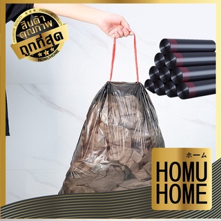 【ถูกที่สุด】HOMU HOME 【E4】ถุงขยะสีดำ 45x50 ซม. เนื้อเหนียว ไม่สกปรก ถุงขยะอเนกประสงค์ ถุงขยะแบบม้วน 15 ใบ