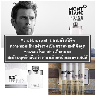 น้ำหอมมองบลังสปิริต - mont blanc spirit