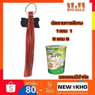 NTยางหนังสติ๊กสีแดง 4mmX4mmx50cm(แถมฟรีโจ๊กถ้วยรสหมูหรือปลา) (ครบ 5 มัด แถม ถึง 6 ถ้วย)