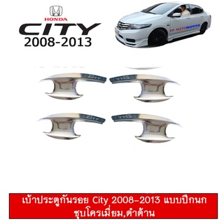 เบ้าประตู/กันรอยประตู/เบ้ารองมือเปิดประตู ฮอนด้า ซิตี้ 2008-2013 Honda City 2008-2013 ชุบโครเมี่ยม