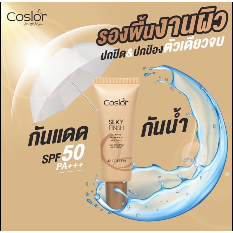 Coslor รองพื้นคุมมันไม่ติดแมส เหมาะสำหรับผิวแพ้ง่าย 20 กรัม