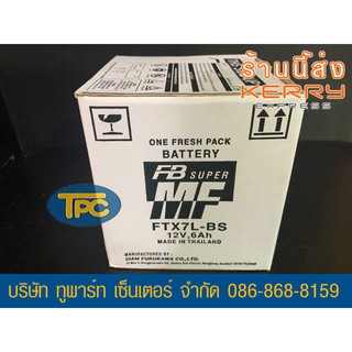 แบตรถมอเตอร์ไซค์ FB FTX7L-BS (12V6.3Ah) แบตเตอรี่แห้งแยกน้ำ(รวมในกล่อง) ส่ง KERRY