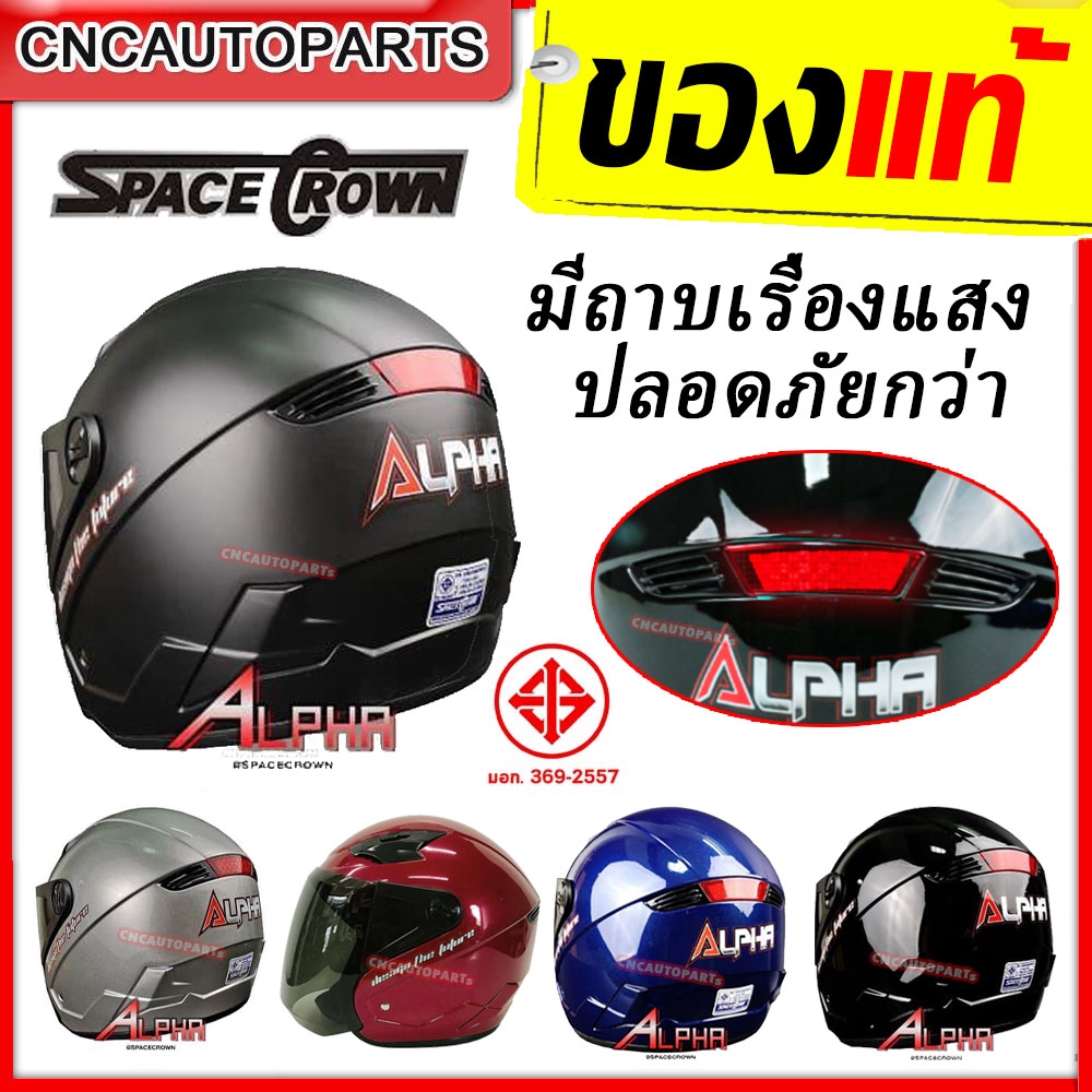 (ส่งด่วน) SPACE CROWN หมวกกันน๊อค รุ่น ALPHA มอก. มีแถบสะท้อนแสง - รูปที่ 2