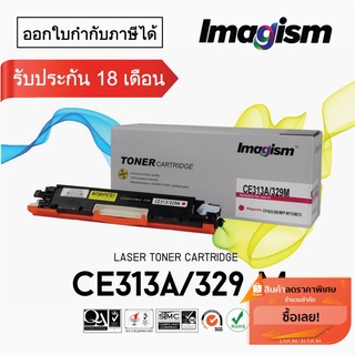 Imagism Toner ตลับหมึกเลเซอร์เทียบเท่า HP126A/CE313A, CANON329 (Magenta).