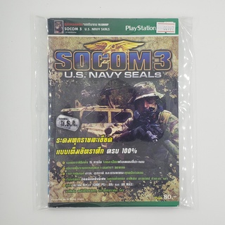 [SELL] Walkthrough SOCOM 3 : U.S. NAVY SEALs (00197)(TH)(BOOK)(USED) หนังสือ บทสรุปเกม มือสอง !!