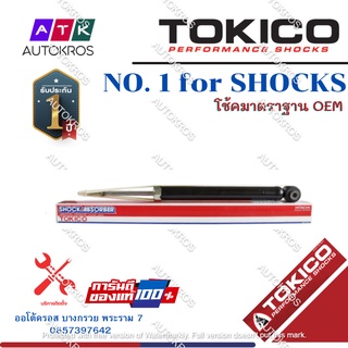 Tokico โช้คอัพหลัง Toyota All new Vios Yaris NCP150 NSP152 ปี14-19 Ativ / โช๊คอัพหลัง โช้คหลัง โช๊คหลัง ยาริส / E20045