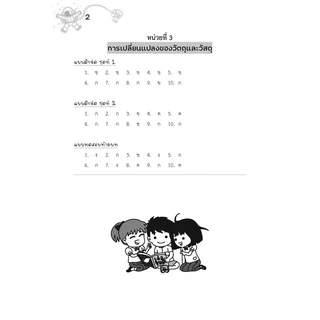 เก่ง วิทยาศาสตร์ ป.3 เล่ม 2 (หลักสูตรใหม่) โดย พ.ศ.พัฒนา