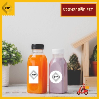 (150 ใบ/แพ็คใหญ่) ขวดพลาสติก PET ขวดน้ำ ขวดพลาสติกใส ทรงเหลี่ยม พร้อมฝา