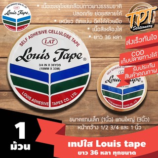 [1ม้วน] เทปใส สก็อตเทปใส หลุยส์ Louis tape ยาว 36หลา หน้ากว้าง 1/2 3/4 และ 1 นิ้ว แกนเล็ก 1 นิ้วและแกนใหญ่ 3 นิ้ว