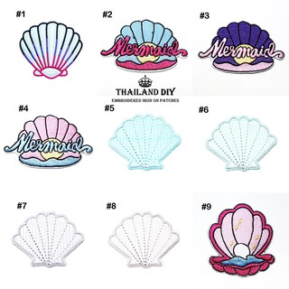 ตัวรีดติดเสื้อ ลายเปลือกหอย น่ารัก ไข่มุก ทะเล Seashell Pearl Patch งานปัก DIY งานฝีมือ ตัวรีด อาร์ม ติดเสื้อ กระเป๋าผ้า