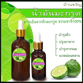 น้ำมันมะกรูดเพียวๆ สกัดเย็นขนาด10ml.