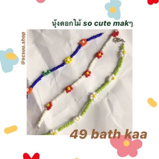 กำไลข้อมือลูกปัดลายดอกไม้
