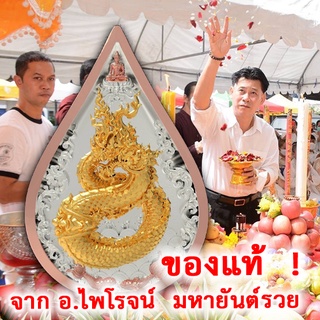 เหรียญพญานาค รุ่น หยดน้ำมนต์ เนื้อ 3 กษัตริย์