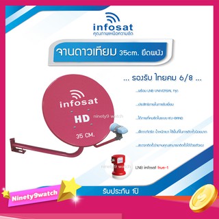 ชุดจานดาวเทียม INFOSAT 35CM. สีชมพู (ยึดผนัง) พร้อม LNB UNIVERSAL 1จุด รับประกัน1ปี