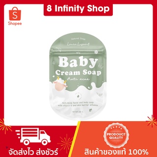 สบู่เบบี้ครีม ขนาด 80 g. BABY CREAM SOAP สบู่ สบู่ผิวขาว สบู่ล้างหน้า