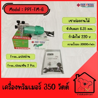 POWERTEX PPT-TM-6 เครื่องทริมเมอร์ เซาะร่องงานไม้ หัวจับดอก 6.35 มม 350 วัตต์ เร้าเตอร์