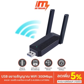 Imilab WiFi Amplifier เครื่องกระจายสัญญาณ USB 300Mbps กระจายสัญญาณเน็ต แรงทั่วบ้าน ไร้สาย WiFi Repeater