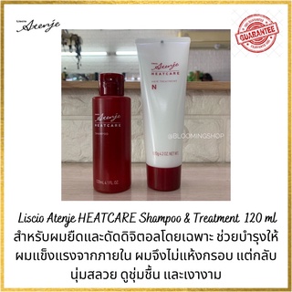 Milbon Lisco Atenje Heatcare Shampoo &amp; Treatment 120 ml สำหรับผมยืดและดัดดิจิตอล ฟื้นฟูผมแห้งกรอบจากเคมีและความร้อน