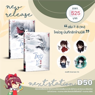 โหย่วซู บันทึกลับข้ามมิติ เล่ม7-8จบ (จัดส่งเดือนเมษายน 65)