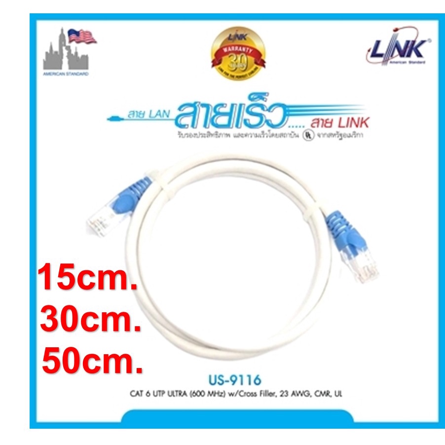 สายแลน Cat6 Link indoor ภายในอาคารเข้าหัวพร้อมใช้งาน 15cm. 20cm. 30cm. 50cm.