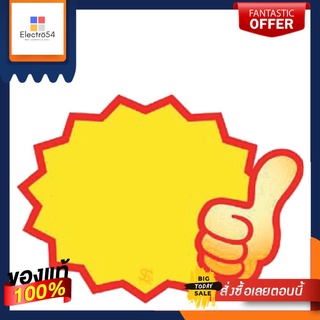 แผ่นป้ายระเบิด มือโป้ง ขนาดใหญ่ แพ็ค 10 ชิ้นPop Sign Big "Thumb Up" x10Pcs.