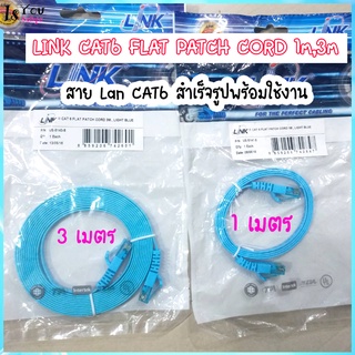 สายแลน LINK CAT6 FLAT PATCH CORD 1m,3m (US-5141-8,US-5143-8) สาย Lan CAT6 สำเร็จรูปพร้อมใช้งาน ยาว1 เมตร,3 เมตร