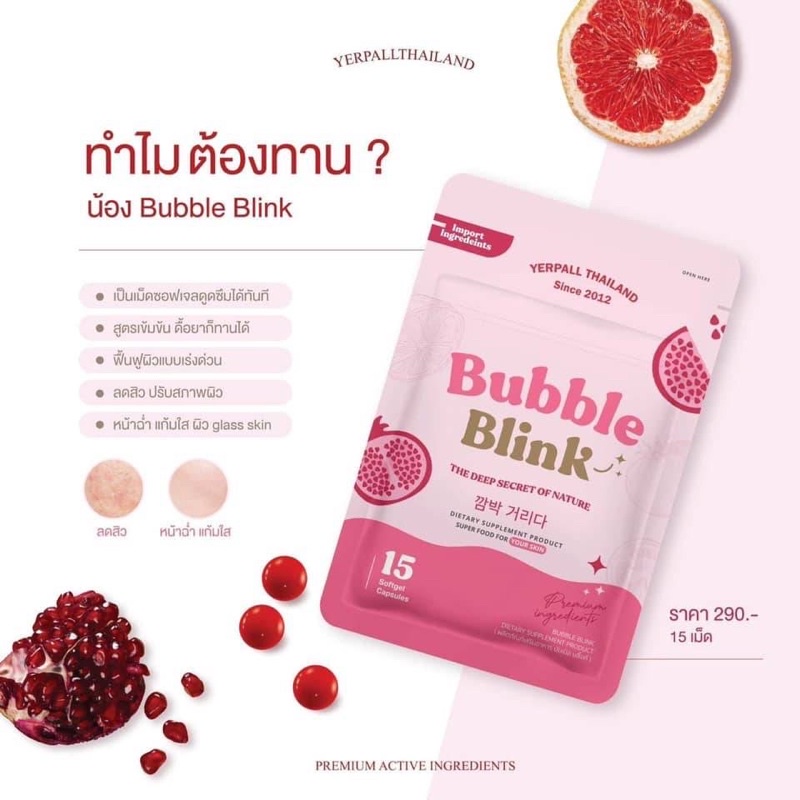 Bubble Blink อาหารผิว